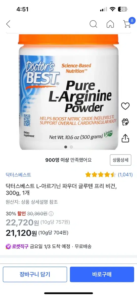 닥터베스트 L-아르기닌 파우더 300g